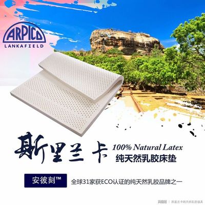 斯里兰卡纯天然乳胶枕与乳胶床垫 优质睡眠的理想选择
