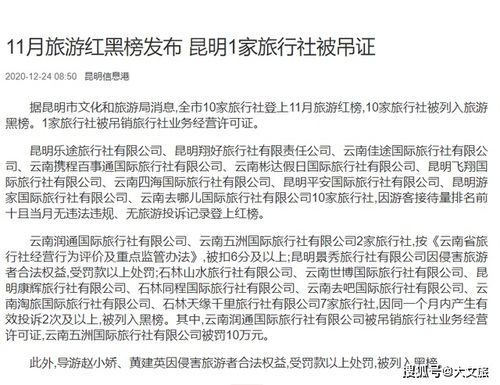 旅行社行业监管趋严 云南润通国际旅行社被吊销许可证，五洲旅行社受重罚