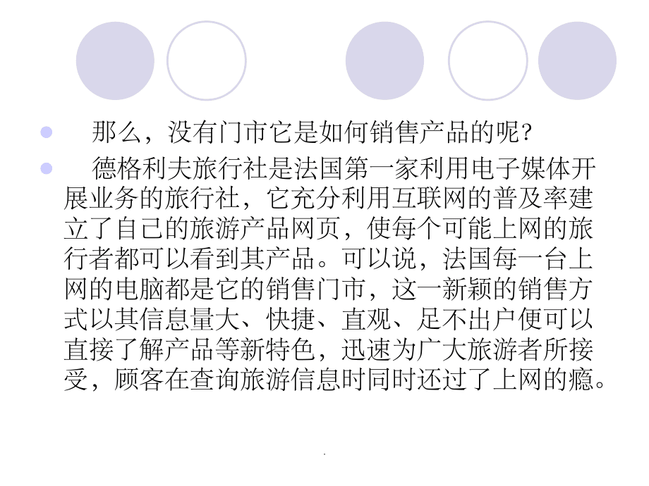 旅行社经营管理案例分析 机遇、挑战与成功路径