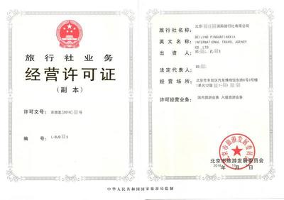 北京旅行社注册全攻略 材料准备与经营流程详解